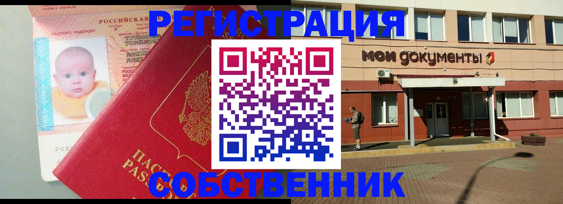 временная регистрация собственник в Вельске