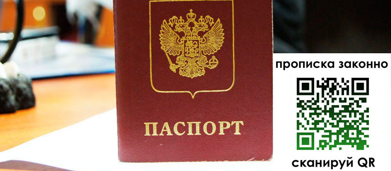 прописка в Вельске